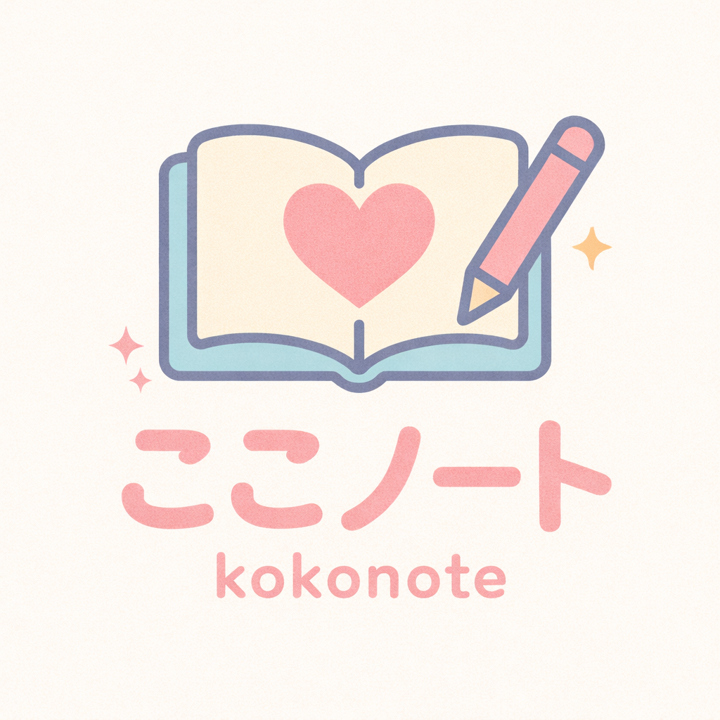 心を軽くする会話ツール ここノート(β版）